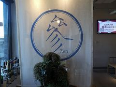 -之参餐厅(前门大街店)