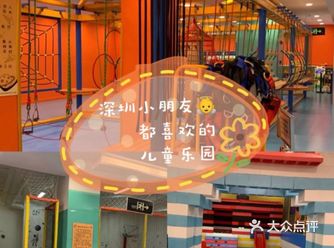 没有宝贝能拒绝的儿童乐园之一！