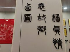 -阿芳卤面(中闽百汇店)