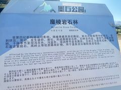 -墨石公园景区