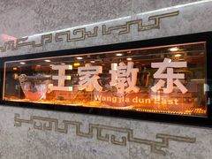 -王家墩东(地铁站)