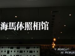 -海马体照相馆(厦门SM城市广场店)