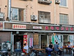-鑫明明拉面(宁化路店)