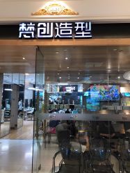 -梵创造型