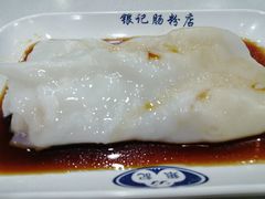 -银记肠粉(文昌北路店)