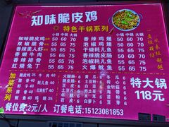 -知味脆皮鸡