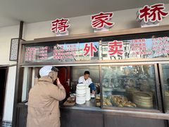 -蒋家桥饺面店(广陵路店)
