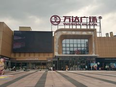 -重庆北碚万达广场