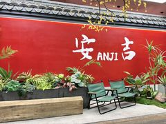 -食光慢宴·安吉土菜馆