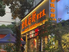 -金陵后厨·南京菜(新街口秣陵路店)