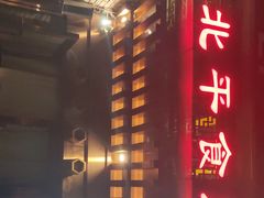 门面-北平食府·北京烤鸭(北京西站六里桥店)