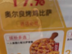 -尊宝比萨(布吉龙岭山庄店)
