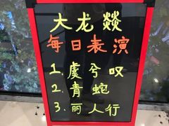 -大龙燚火锅(天钥桥路店)