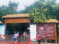 门面-西青郊野公园
