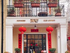 -玫瑰厅上海菜(兴国路店)