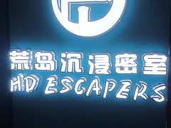 -荒岛实景沉浸密室(江汉路1店)