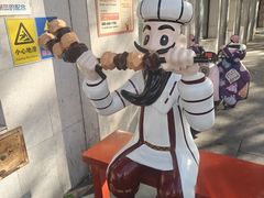 -清真吐鲁番餐厅(牛街店)