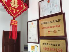 -太湖好灶头土菜馆(石公路店)