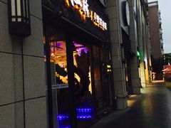 门面-很久以前羊肉串(大华三路店)