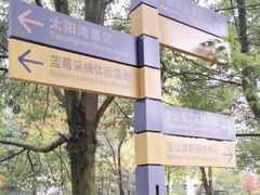 -太阳湾风景区