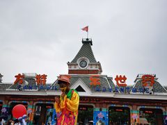 -沈阳方特欢乐世界