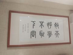 -箪食巷私房菜馆·鲁菜(玉函路店)