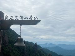 -三清山风景名胜区