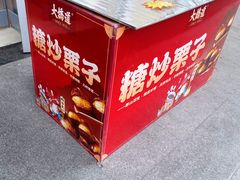 -大桥道糕点食品店(津塘路店)