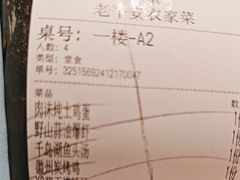 -老平安农家菜(平安店)