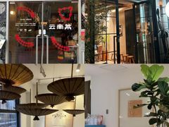 -一坐一忘云南菜(嘉里中心店)