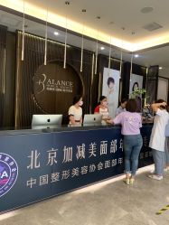 -加减美医美连锁品牌
