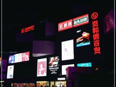 -资和信百货商场