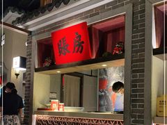 门面-北方家宴(番禺永旺店)