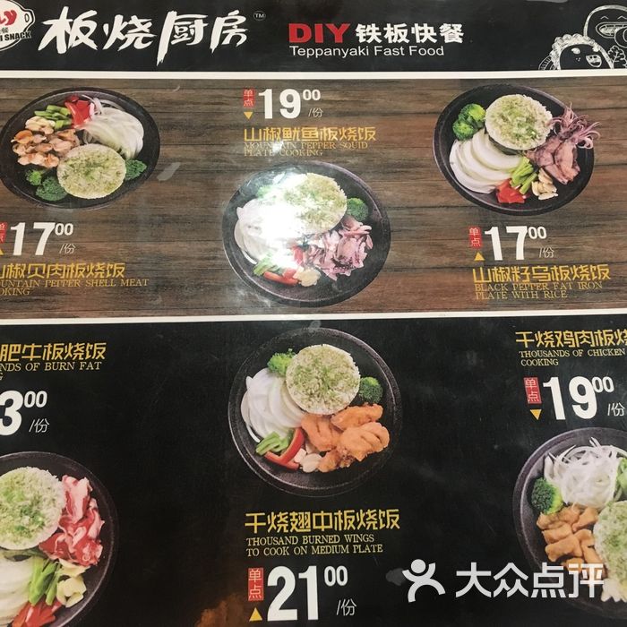 板烧厨房菜单图片-北京快餐简餐-大众点评网