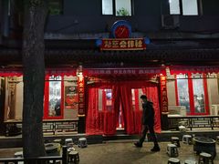 门面-炒豆合作社(东四总店)