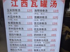 菜单-好多味后安粉