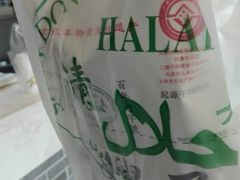 -清真·二嫂子煎饼果子(鼓楼旗舰形象店)