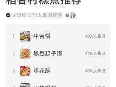 -北京稻香村(金盏店)