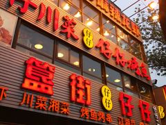 -簋街仔仔小龙虾(簋街二店)