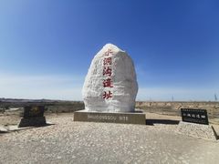 -水洞沟旅游区