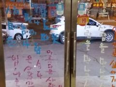 -金韩雅·烤肉·烤活鳗鱼(万达店)