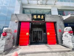 -东兴楼(通州店)