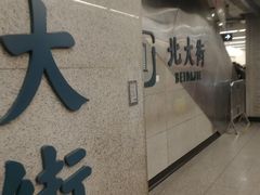 -北大街(地铁站)