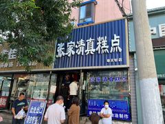 -张家清真糕点(奉天街店)