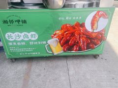 -湘邻呷铺·田园家宴(汉基广场店)