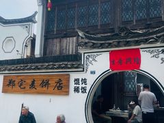 -江南第一家