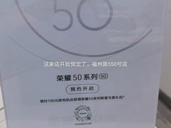 -荣耀授权专卖店(黄浦浙江中路店)