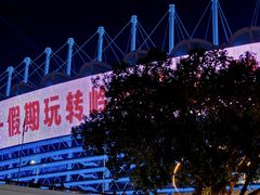 -海心沙亚运公园