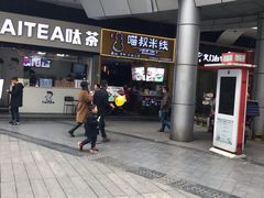 -渝和喵叔米线(南坪万达店)