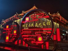 -大唐不夜城